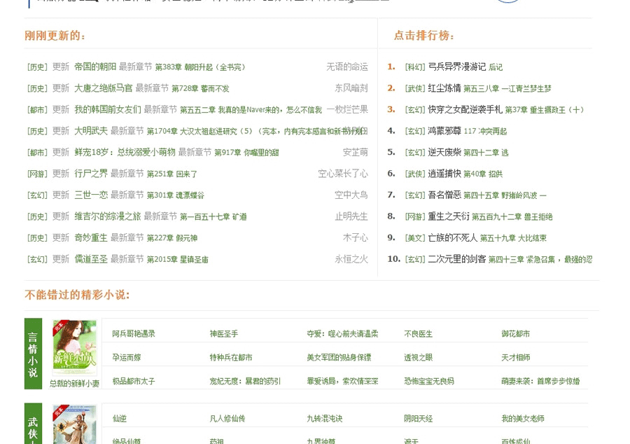 图片[3]-92kaifa仿《全书网》在线小说阅读系统源码|帝国CMS内核开发带手机版采集功能-下雪啦资源网