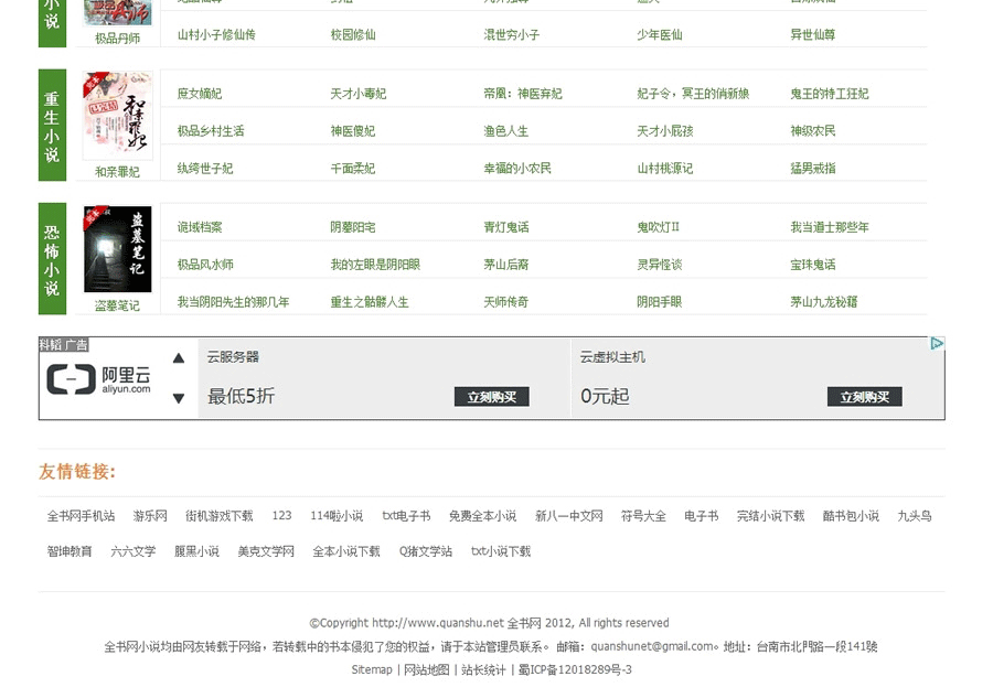 图片[4]-92kaifa仿《全书网》在线小说阅读系统源码|帝国CMS内核开发带手机版采集功能-下雪啦资源网