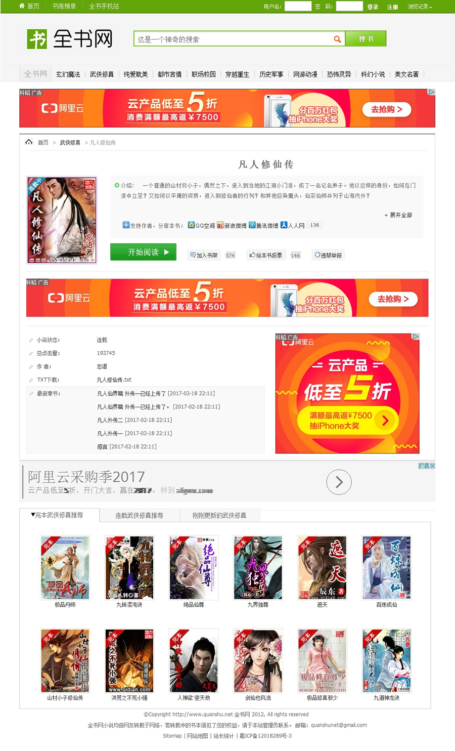 图片[5]-92kaifa仿《全书网》在线小说阅读系统源码|帝国CMS内核开发带手机版采集功能-下雪啦资源网