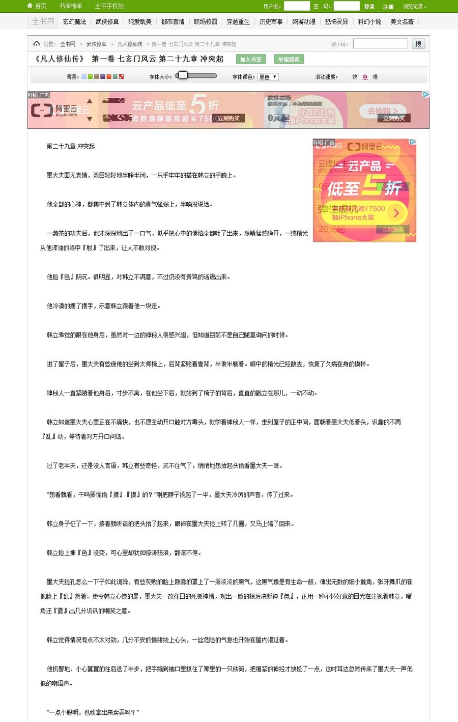 图片[6]-92kaifa仿《全书网》在线小说阅读系统源码|帝国CMS内核开发带手机版采集功能-下雪啦资源网