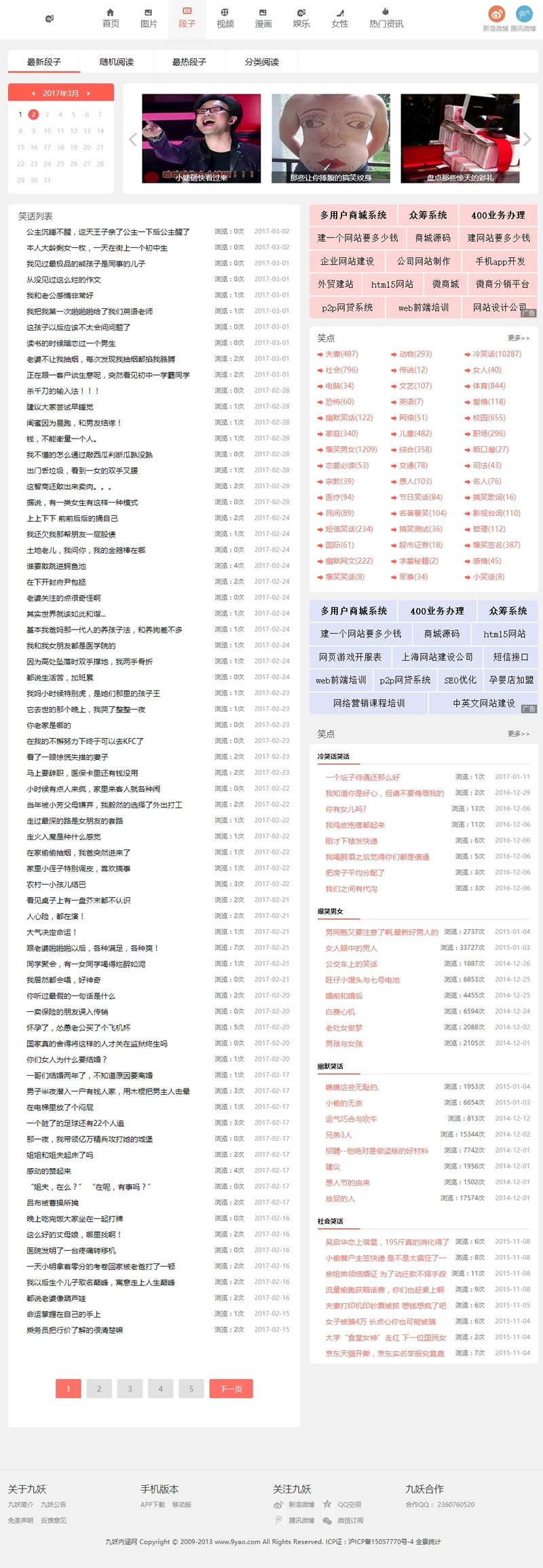图片[5]-92kaifa仿《九妖笑话》段子网站源码|帝国CMS内核开发带手机版+带火车头采集-下雪啦资源网