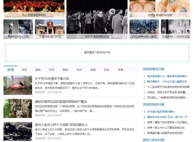 图片[5]-92game仿《百山探索》天下奇闻异事站源码 带手机版带火车头采集 帝国cms内核-下雪啦资源网