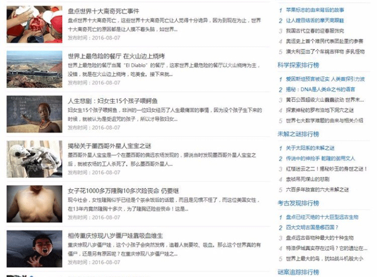图片[6]-92game仿《百山探索》天下奇闻异事站源码 带手机版带火车头采集 帝国cms内核-下雪啦资源网