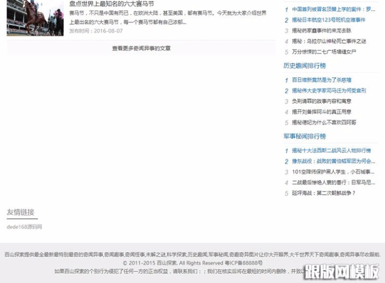 图片[7]-92game仿《百山探索》天下奇闻异事站源码 带手机版带火车头采集 帝国cms内核-下雪啦资源网