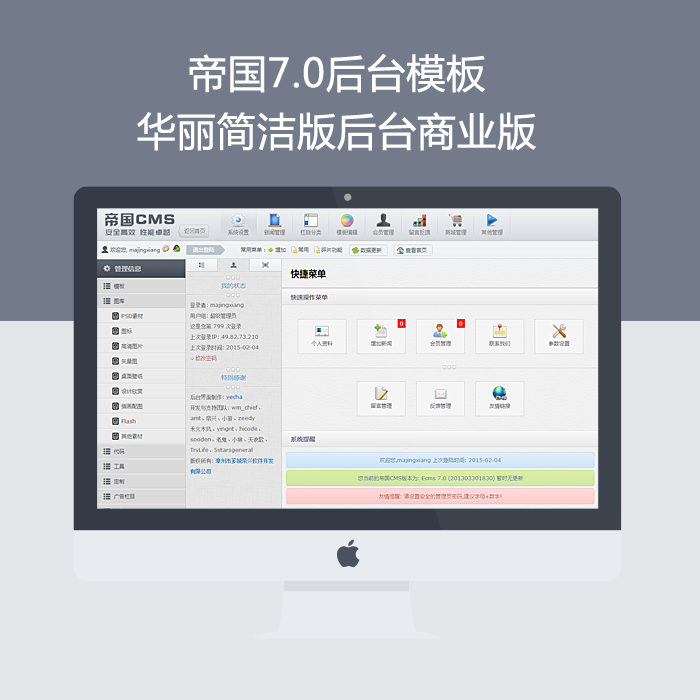 帝国cms简洁大气后台模板 GBK/UTF8适合各类网站 带原版PSD文件-下雪啦资源网