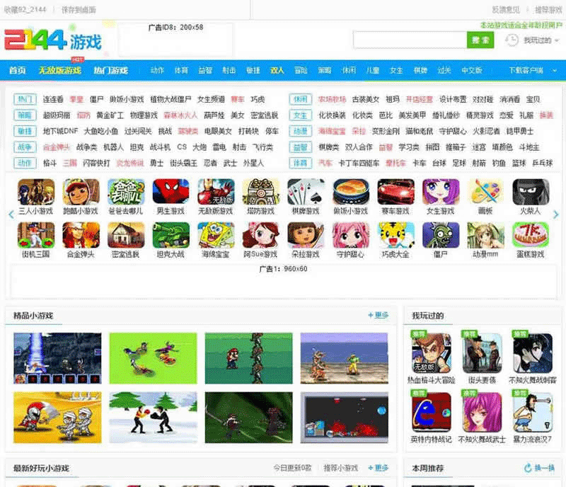 最新92game仿《2144小游戏》网整站源码|帝国内核开发绿色健康的休闲小游戏网站源码-下雪啦资源网
