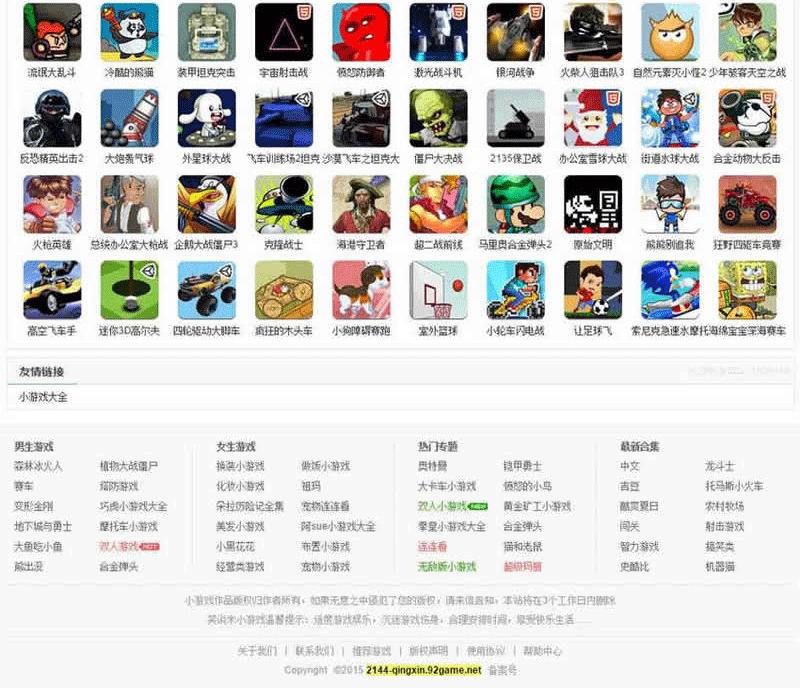 图片[9]-最新92game仿《2144小游戏》网整站源码|帝国内核开发绿色健康的休闲小游戏网站源码-下雪啦资源网