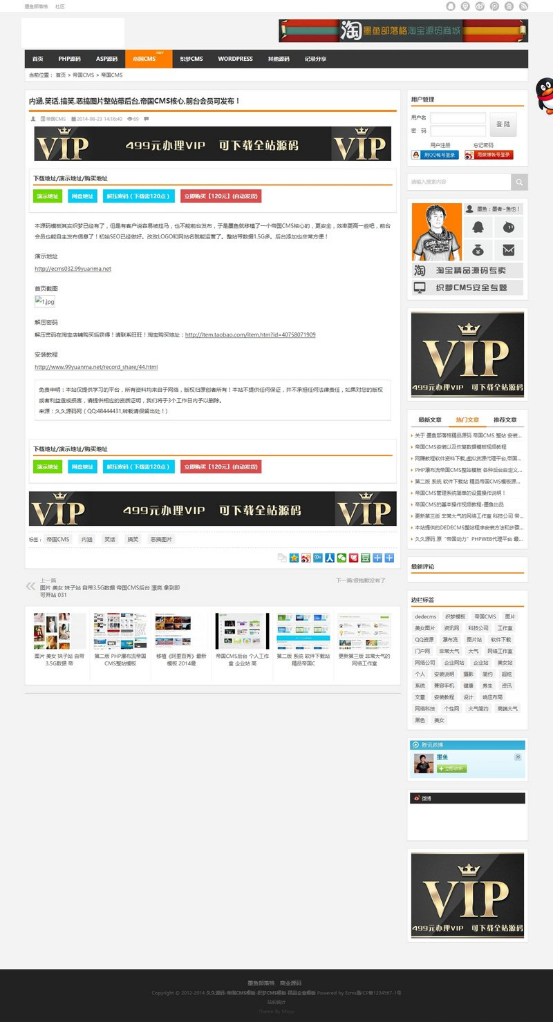 图片[5]-仿极爽/久久源码资源网帝国7.0cms内核|网站源码，二次开发功能强大-下雪啦资源网