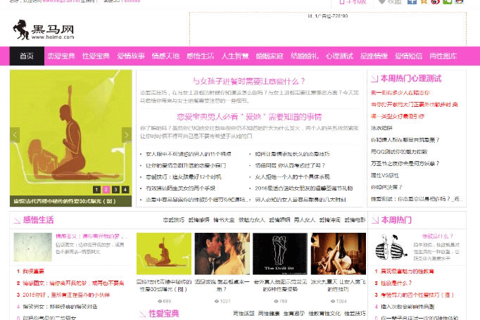 92game仿《黑马网》两性情感程序源码帝国CMS带手机版（完全解密版）-下雪啦资源网