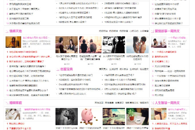 图片[2]-92game仿《黑马网》两性情感程序源码帝国CMS带手机版（完全解密版）-下雪啦资源网