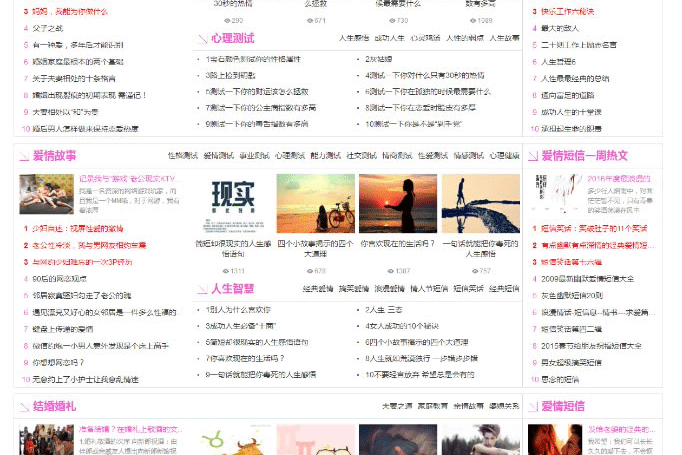 图片[3]-92game仿《黑马网》两性情感程序源码帝国CMS带手机版（完全解密版）-下雪啦资源网