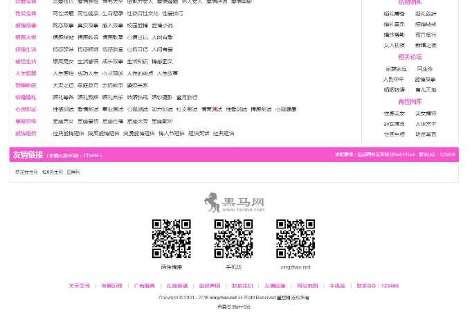 图片[5]-92game仿《黑马网》两性情感程序源码帝国CMS带手机版（完全解密版）-下雪啦资源网