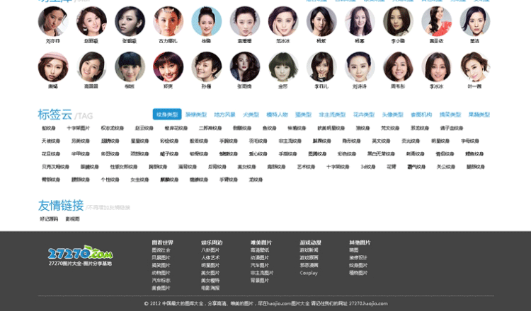 图片[4]-92game最新仿27270图片大全整站源码下载 + 手机版 + 火车头采集 帝国CMS内核-下雪啦资源网