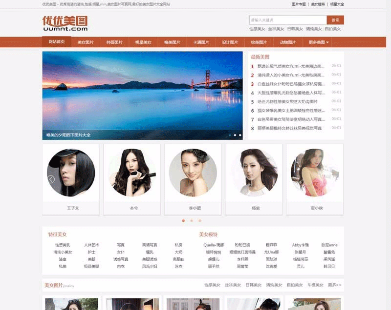 92kaifa《优优美图》高清美女图片大全站 帝国CMS 带手机版-下雪啦资源网