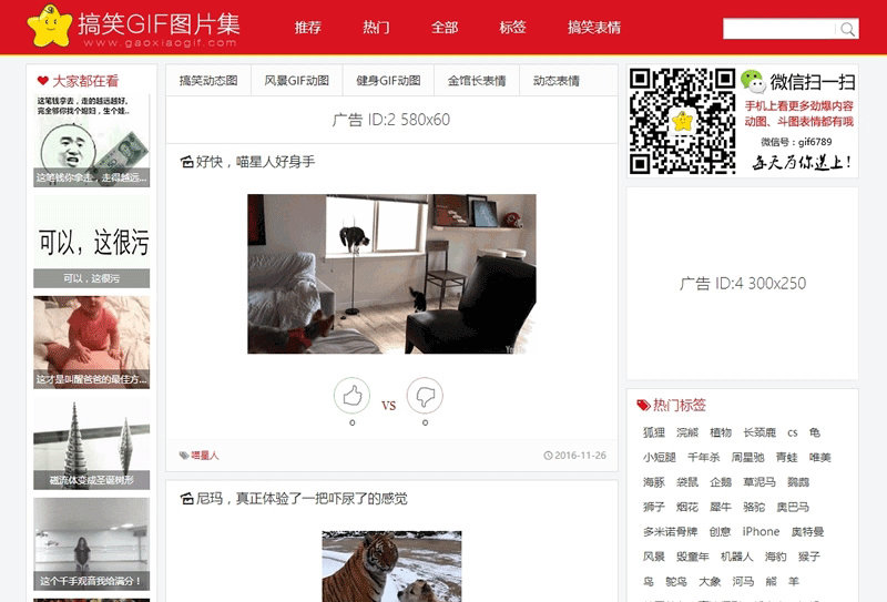 92kaifa《搞笑GIF》动画图片笑话网 模板精美大方 帝国CMS 带手机版-下雪啦资源网