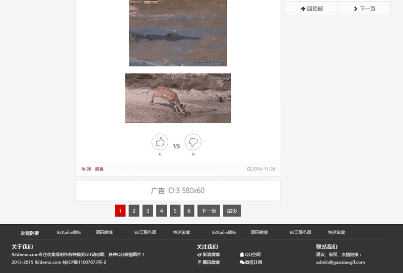 图片[3]-92kaifa《搞笑GIF》动画图片笑话网 模板精美大方 帝国CMS 带手机版-下雪啦资源网