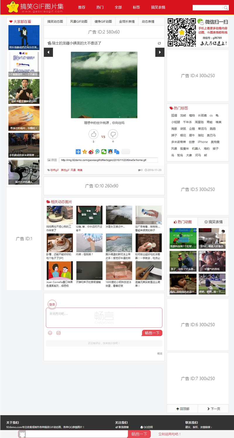 图片[4]-92kaifa《搞笑GIF》动画图片笑话网 模板精美大方 帝国CMS 带手机版-下雪啦资源网