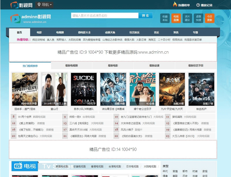 92kaifa仿《55电视网》程序源码 帝国cms带手机版adminn修改版-下雪啦资源网
