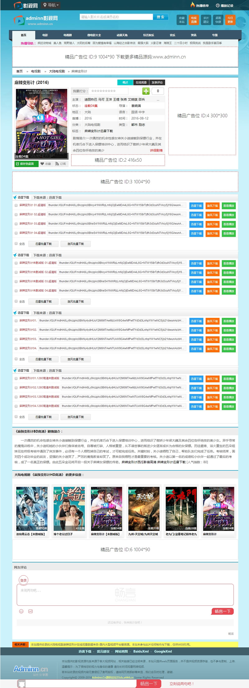 图片[6]-92kaifa仿《55电视网》程序源码 帝国cms带手机版adminn修改版-下雪啦资源网