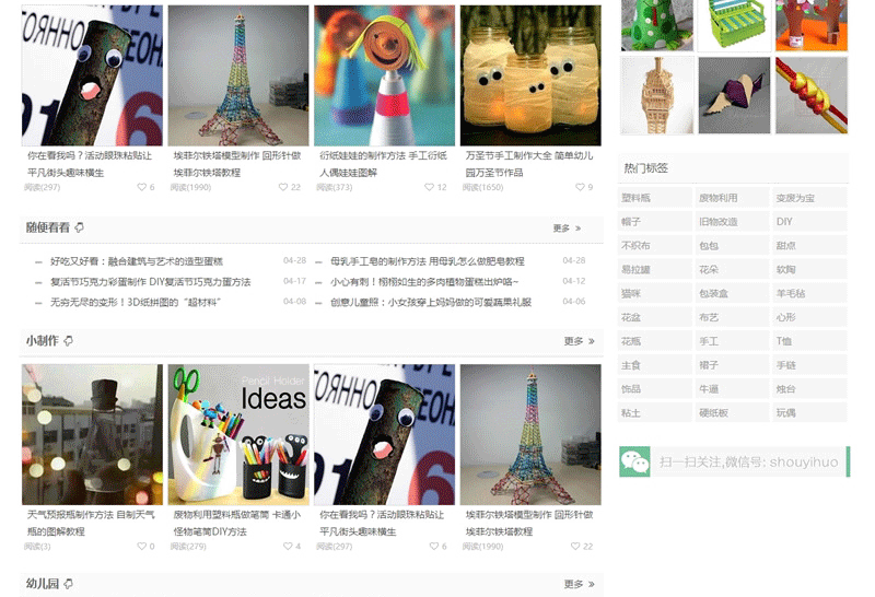 图片[2]-92kaifa《手艺活》DIY手工制作网创意手工源码帝国CMS自适应手机版-下雪啦资源网