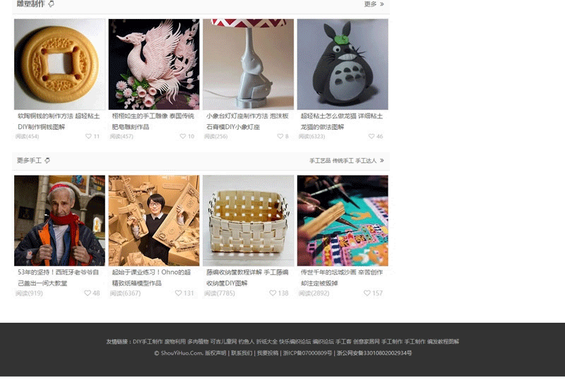 图片[5]-92kaifa《手艺活》DIY手工制作网创意手工源码帝国CMS自适应手机版-下雪啦资源网