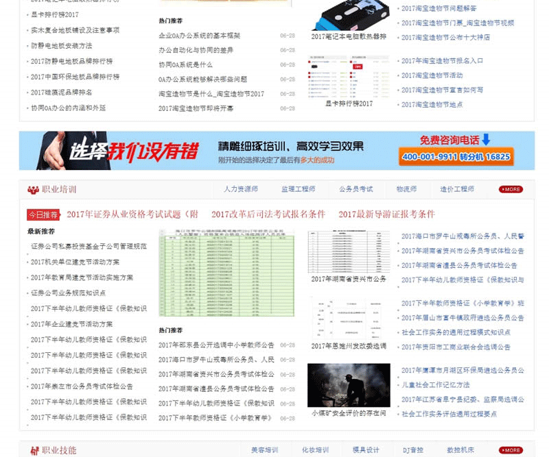 图片[3]-92kaifa仿《应届毕业生》培训网 帝国CMS 带手机版 百度高单价必备-下雪啦资源网