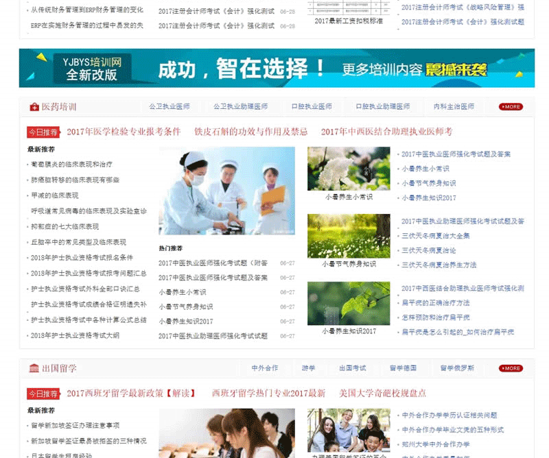 图片[5]-92kaifa仿《应届毕业生》培训网 帝国CMS 带手机版 百度高单价必备-下雪啦资源网