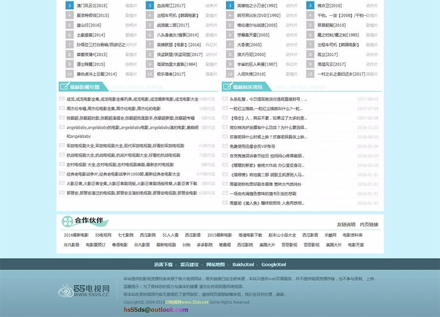 图片[4]-92game开发 仿《55电视网》整站源码 带手机版 帝国CMS 支持西瓜高清、非凡影音-下雪啦资源网