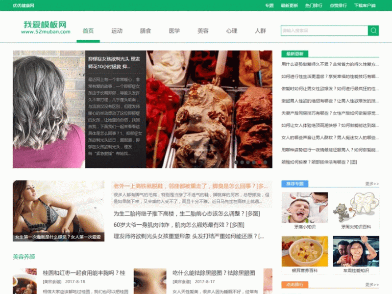 92kaifa《优优健康网》 健康常识网 帝国CMS 带手机版 带采集-下雪啦资源网