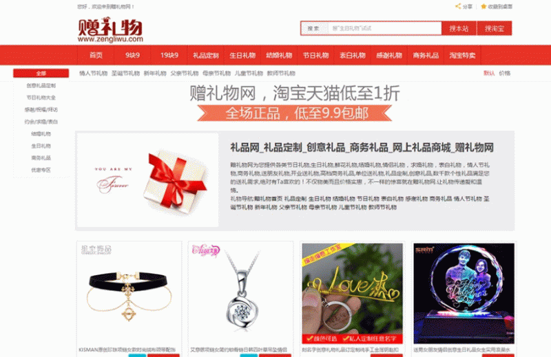 92kaifa《赠礼物》礼物网源码 提供各类节日礼物,生日礼物 众筹帝国CMS源码-下雪啦资源网