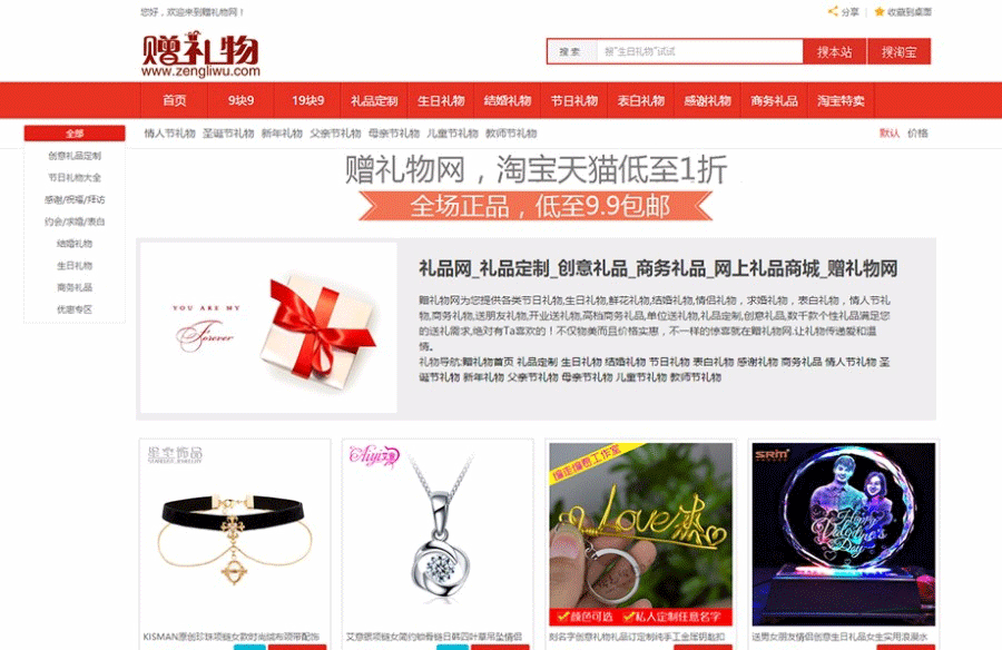 92kaifa《赠礼物》礼物网源码 提供各类节日礼物,生日礼物 众筹帝国CMS源码-下雪啦资源网