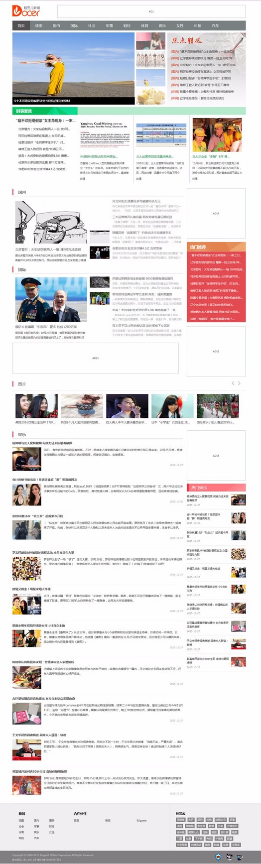 图片[2]-最新92kaifa仿《稻壳新闻》网站模板 帝国CMS版源码 带火车头采集-下雪啦资源网