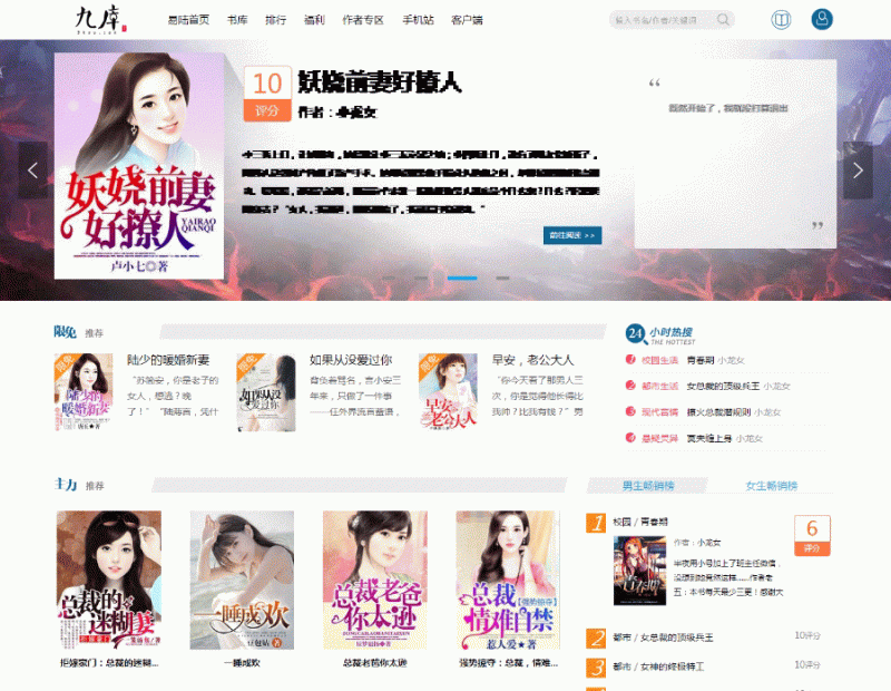 仿九库文学网帝国二次开发小说源码小说程序+支付接口+WAP-下雪啦资源网