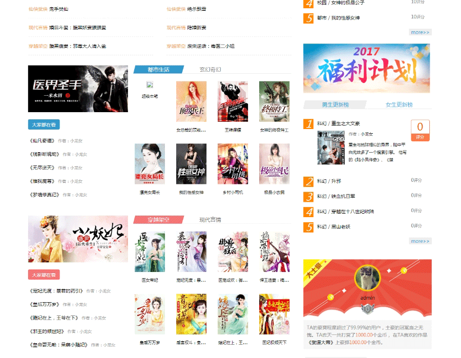 图片[2]-仿九库文学网帝国二次开发小说源码小说程序+支付接口+WAP-下雪啦资源网