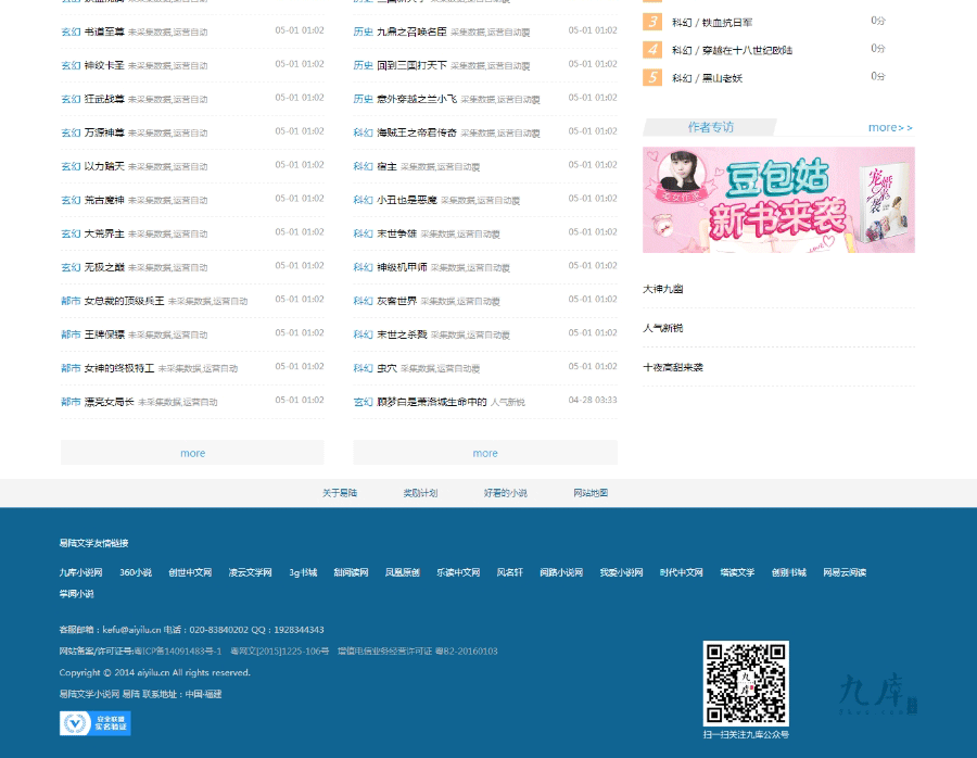 图片[4]-仿九库文学网帝国二次开发小说源码小说程序+支付接口+WAP-下雪啦资源网