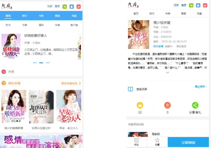 图片[5]-仿九库文学网帝国二次开发小说源码小说程序+支付接口+WAP-下雪啦资源网