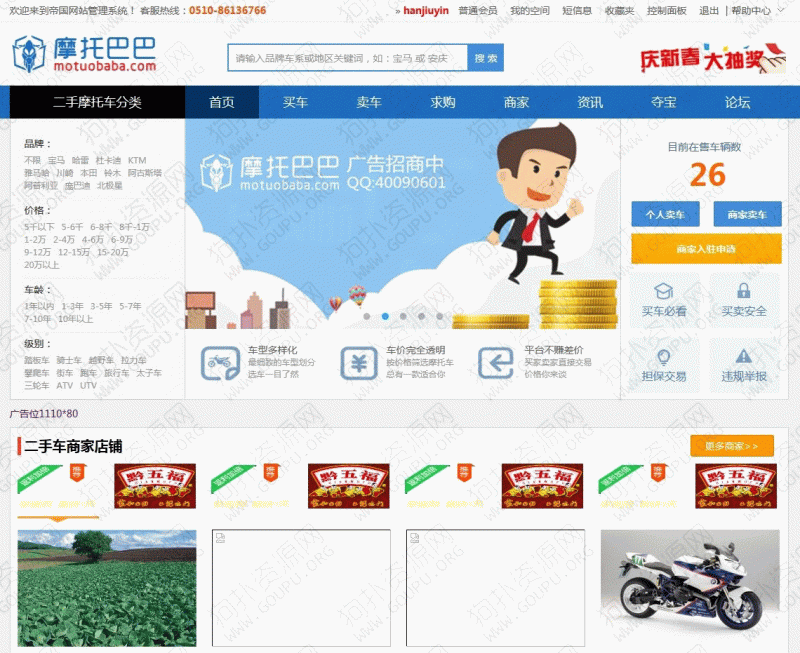 最新高仿摩托巴巴二手车交易网源码,含商家中心,帝国CMS内核-下雪啦资源网