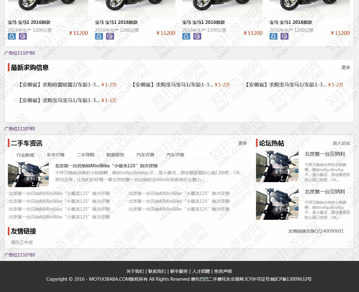 图片[4]-最新高仿摩托巴巴二手车交易网源码,含商家中心,帝国CMS内核-下雪啦资源网