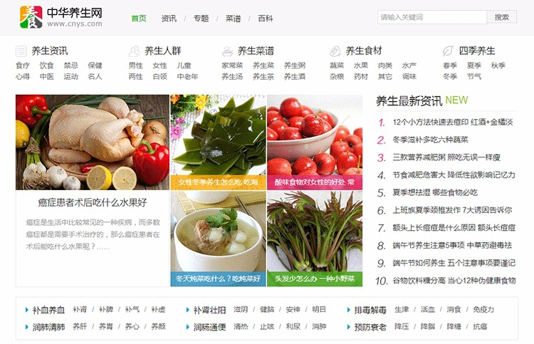 仿中华养生网最新模板(截图一样),大气整站源码带火车头采集,帝国cms安全高效-下雪啦资源网