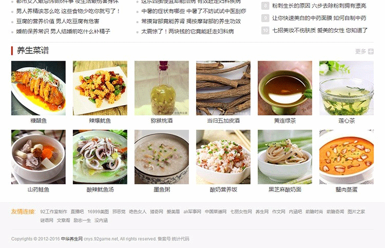 图片[3]-仿中华养生网最新模板(截图一样),大气整站源码带火车头采集,帝国cms安全高效-下雪啦资源网