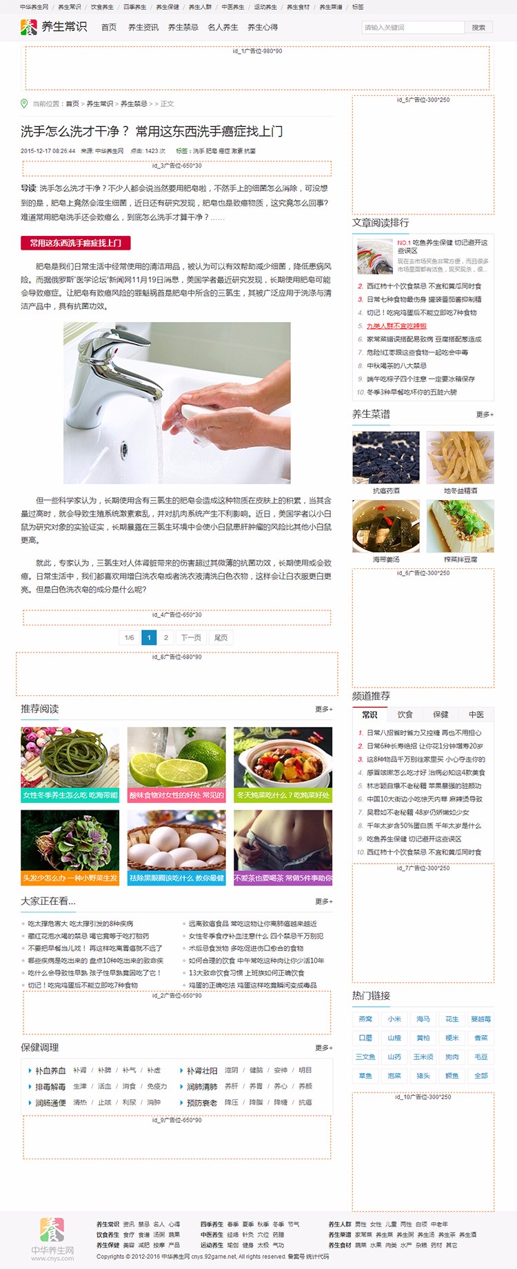 图片[4]-仿中华养生网最新模板(截图一样),大气整站源码带火车头采集,帝国cms安全高效-下雪啦资源网