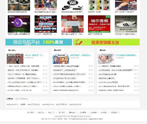 图片[2]-最新帝国内核微信群/公众号二维码导航网站源码 带支付+手机版 微商货源展示系统-下雪啦资源网