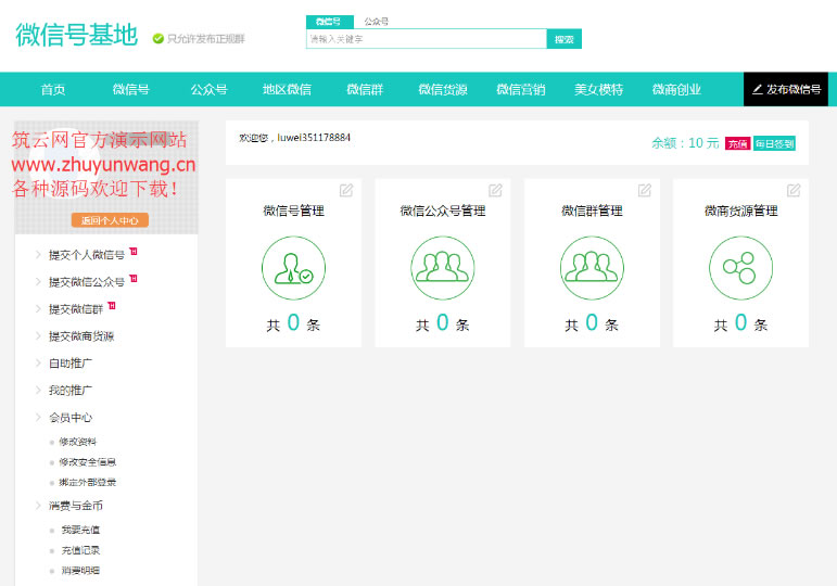 图片[3]-最新帝国内核微信群/公众号二维码导航网站源码 带支付+手机版 微商货源展示系统-下雪啦资源网