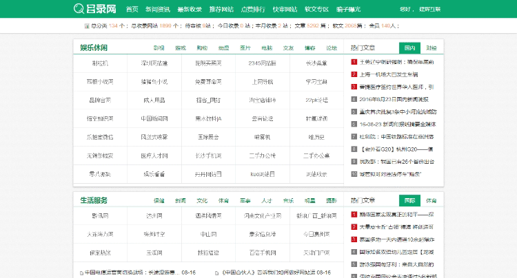 帝国cms内核网址导航分类目录网站程序源码-下雪啦资源网
