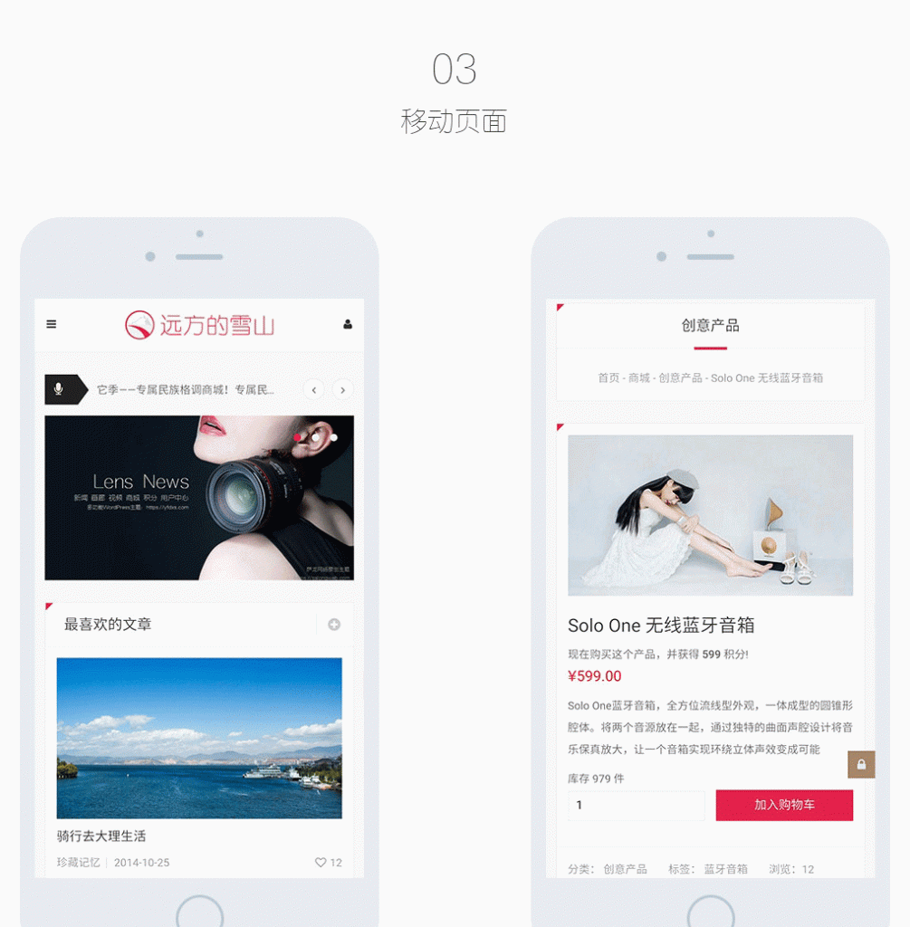 图片[6]-LensNews1.8多功能新闻积分商城主题 WordPress主题-下雪啦资源网