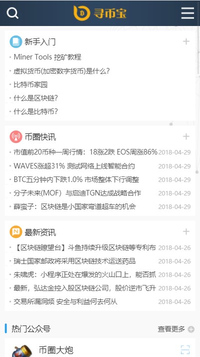 图片[5]-仿《寻币宝》第二版区块链源码 简洁时尚的区块链源码 帝国cms内核 区块链源码-下雪啦资源网