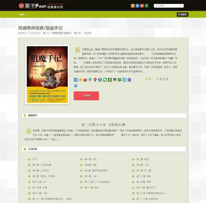 多本小说阅读网站模板 WordPress主题模板-下雪啦资源网