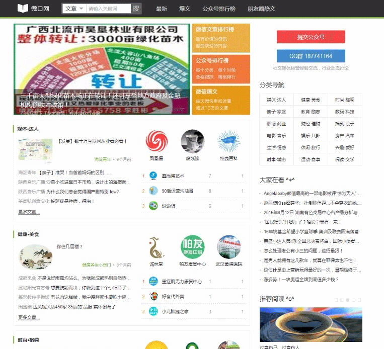 92kaifa 仿《微口网》微信文章网站源码 帝国CMS 自适应手机版 火车头采集-下雪啦资源网