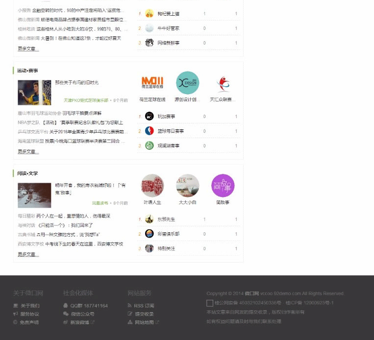 图片[6]-92kaifa 仿《微口网》微信文章网站源码 帝国CMS 自适应手机版 火车头采集-下雪啦资源网