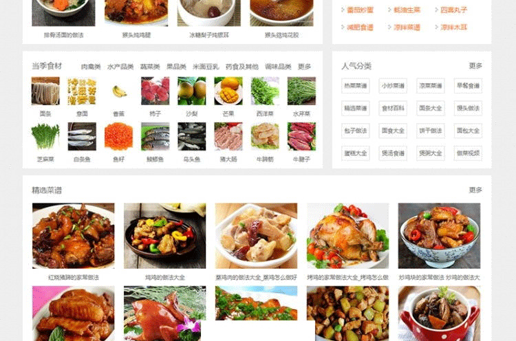 图片[2]-新版《做菜网》食谱网站源码 带手机版 帝国CMS内核-下雪啦资源网